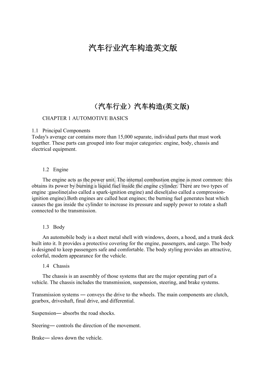 汽车行业汽车构造英文版文档格式.docx