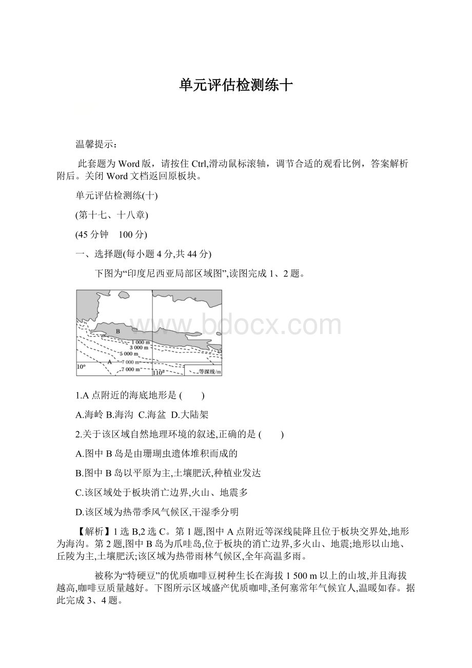 单元评估检测练十Word格式文档下载.docx_第1页