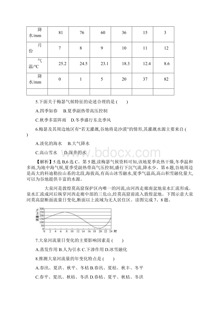 单元评估检测练十Word格式文档下载.docx_第3页