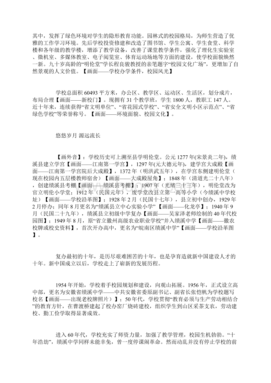 中学校庆专题片解说词Word格式文档下载.docx_第2页