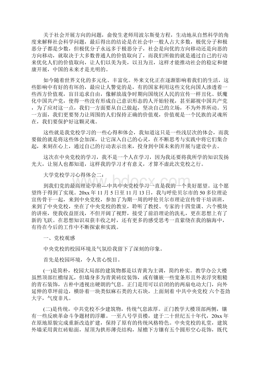 大学党校学习心得体会.docx_第2页