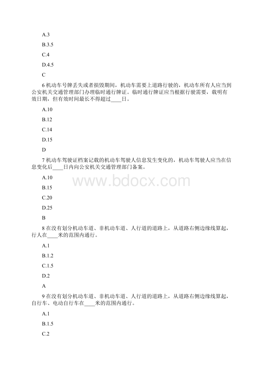 黑龙江省驾照考试地方题库Word格式.docx_第2页