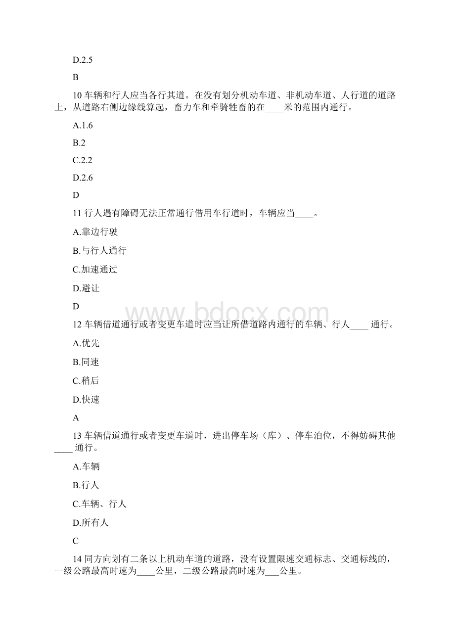 黑龙江省驾照考试地方题库Word格式.docx_第3页