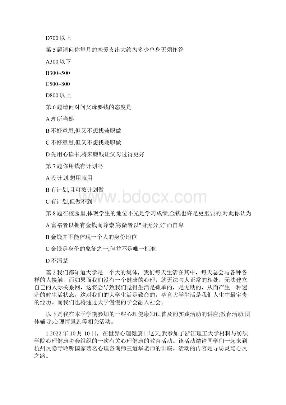 大学生心理健康实践报告Word文档下载推荐.docx_第3页