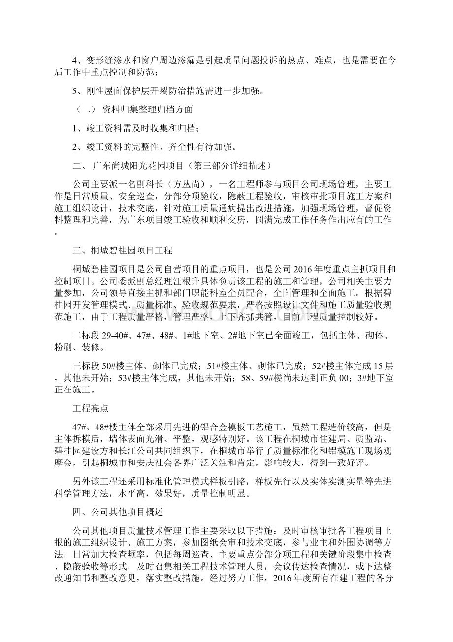 质量技术科工作总结.docx_第2页