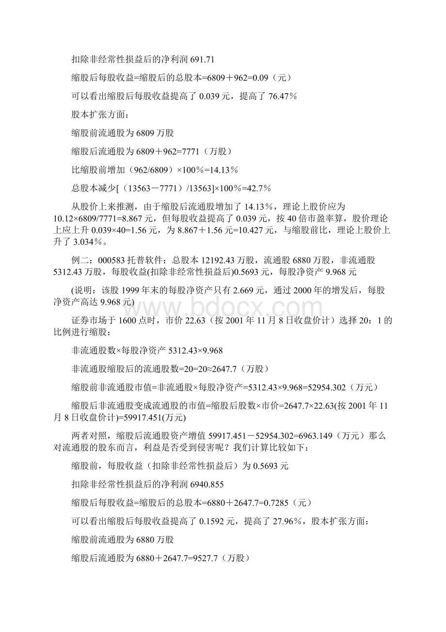 最新经营国有股流通探讨.docx_第2页