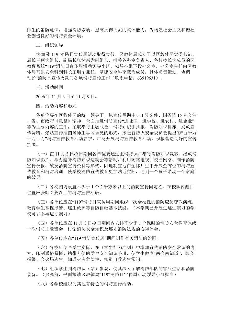 郑州市金水区教育体育局文件.docx_第2页