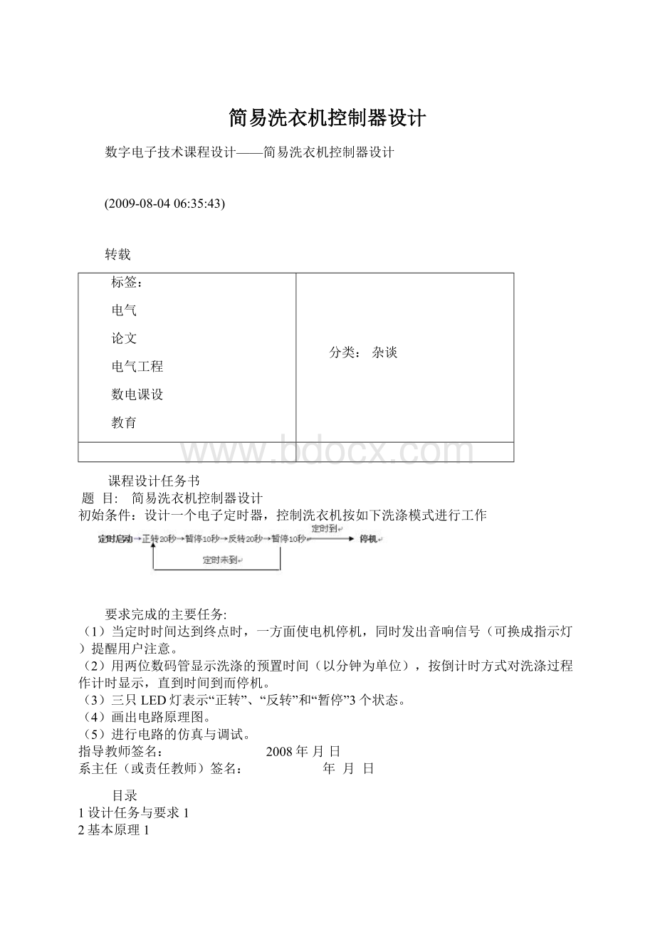 简易洗衣机控制器设计.docx_第1页