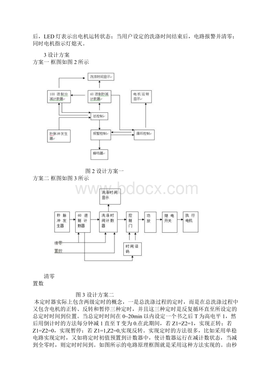 简易洗衣机控制器设计.docx_第3页