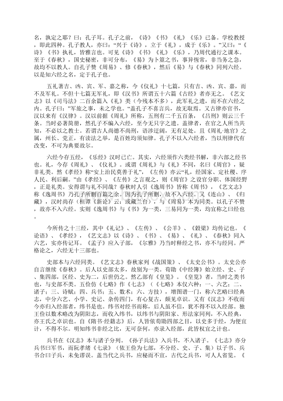 章太炎《经学略说》.docx_第2页