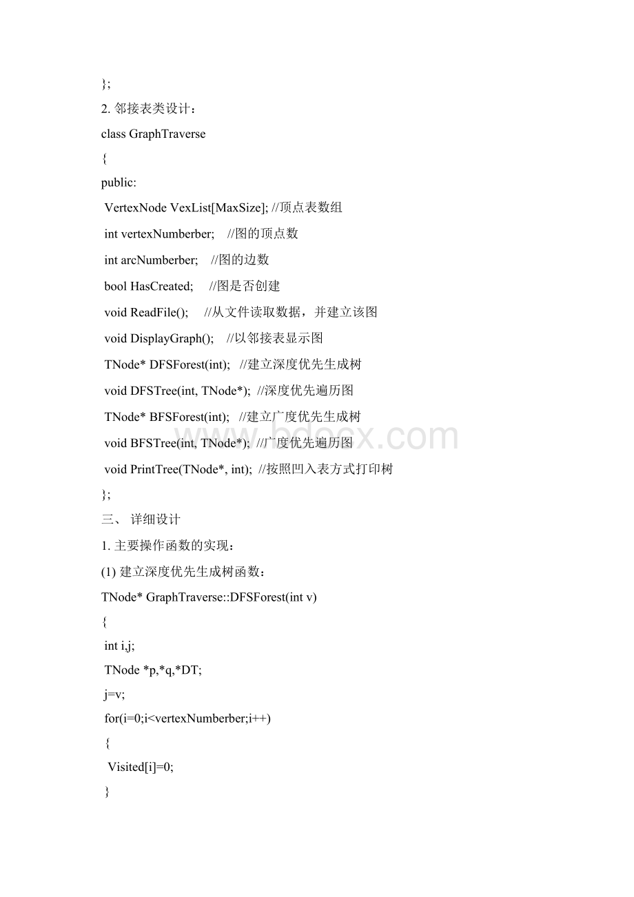 数据结构图遍历的演示Word下载.docx_第2页