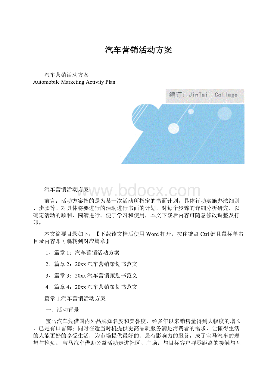 汽车营销活动方案.docx