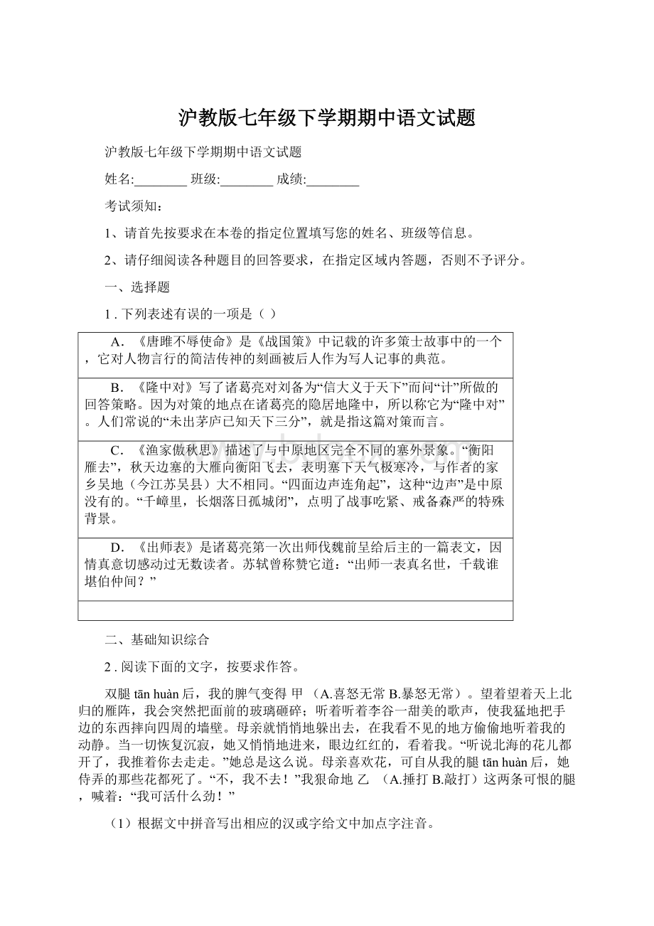 沪教版七年级下学期期中语文试题.docx_第1页