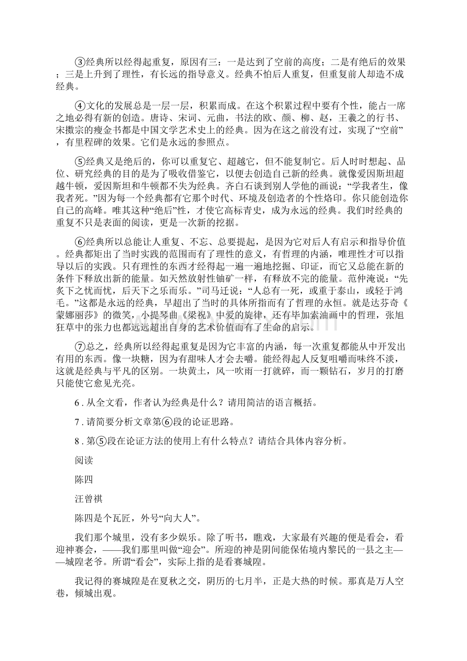 人教版版八年级下学期期末语文试题II卷测试Word格式.docx_第3页