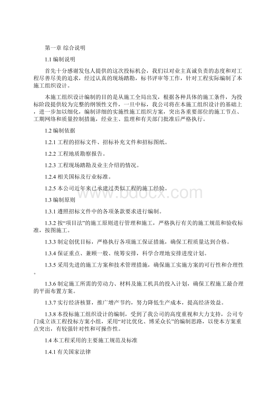 某工程基坑支护施工组织设计上半部分.docx_第2页