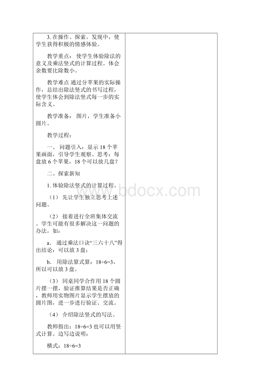 学年北师大版数学二年级下册全册教案.docx_第3页