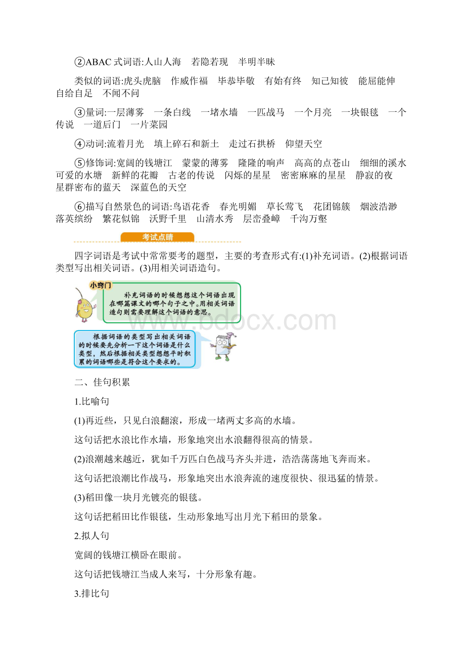 新部编版四年级上册语文全册知识点小结按单元整理.docx_第3页