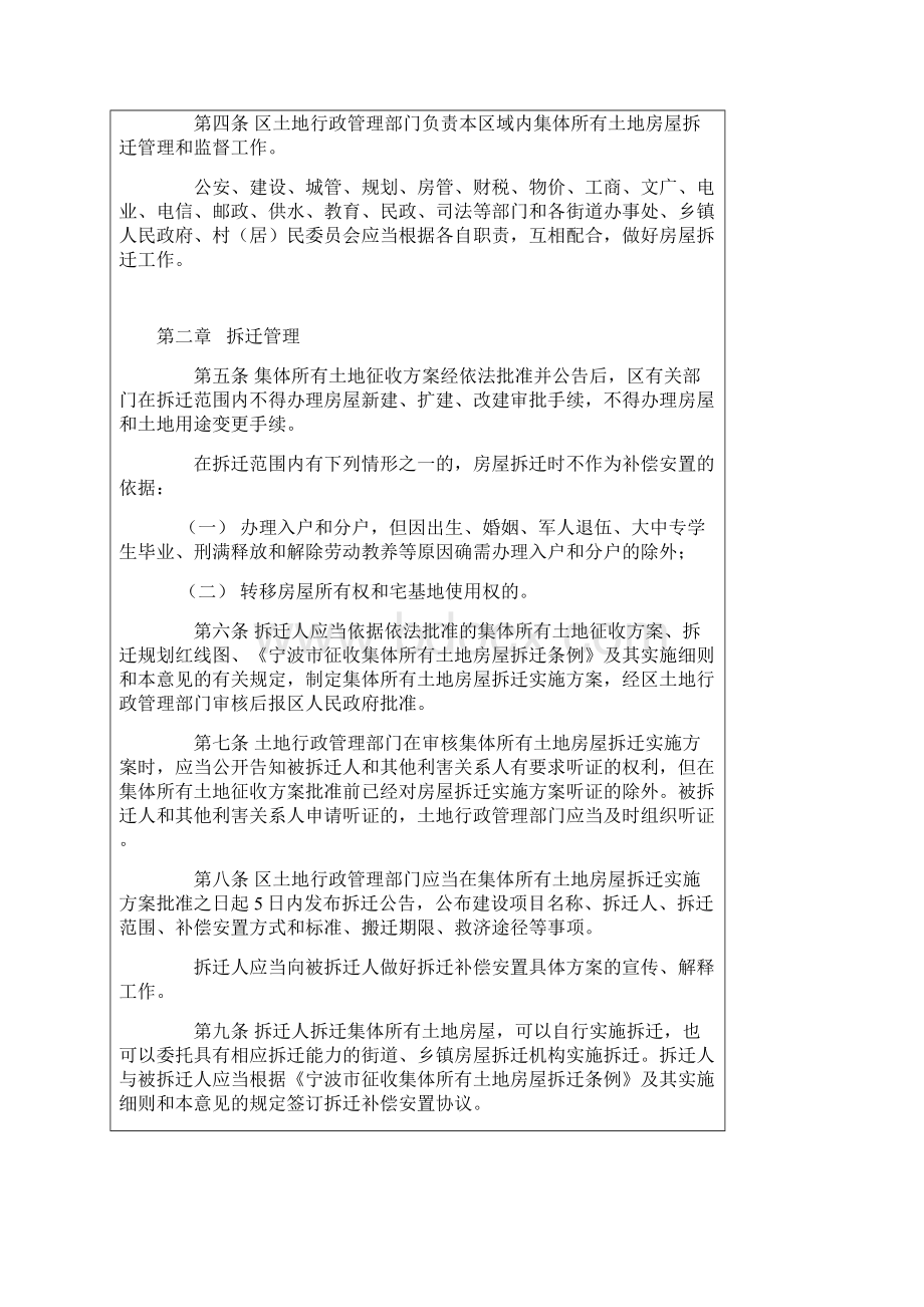 北仑区域征收集体所有土地房屋拆迁实施意见.docx_第2页