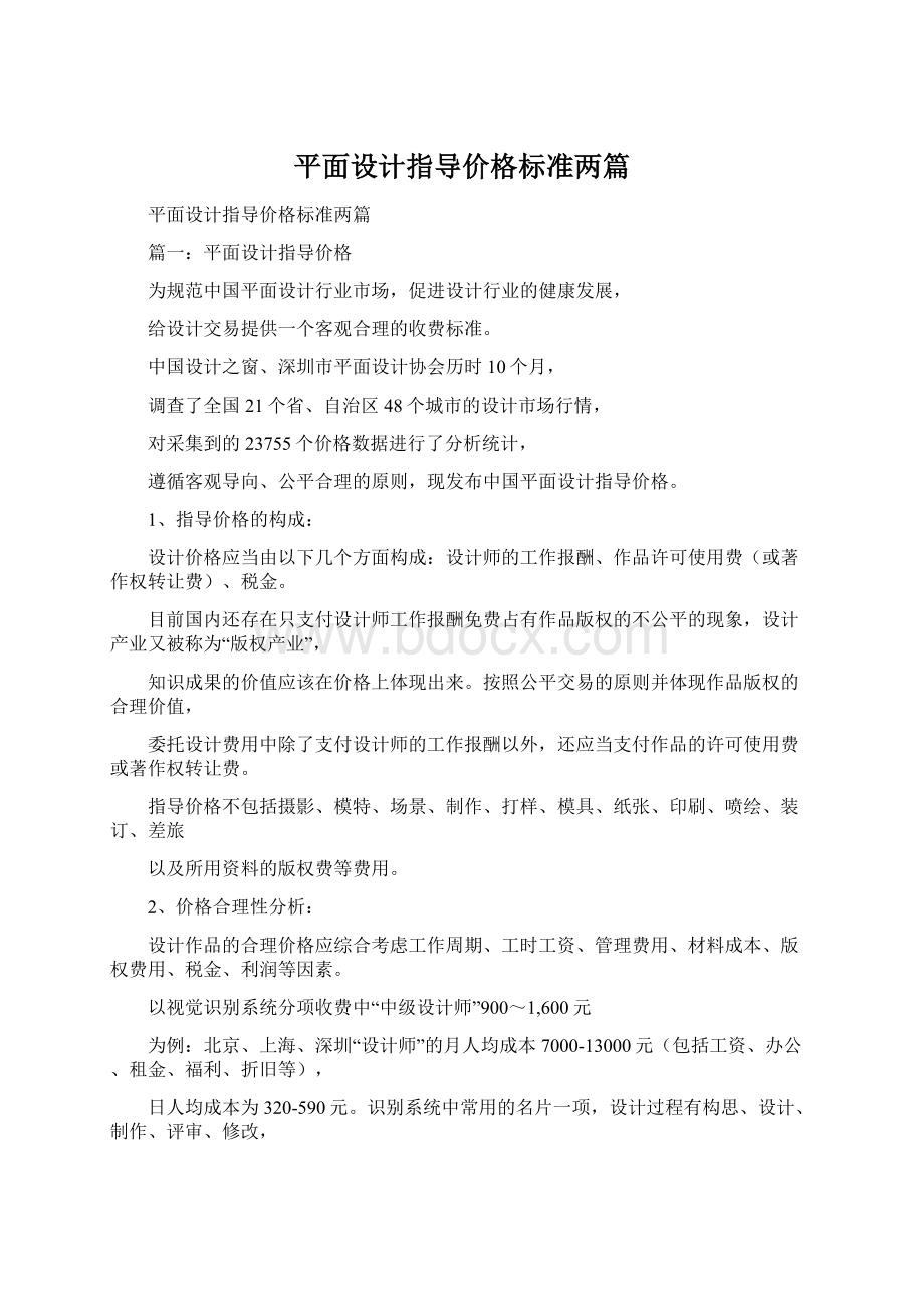 平面设计指导价格标准两篇.docx_第1页