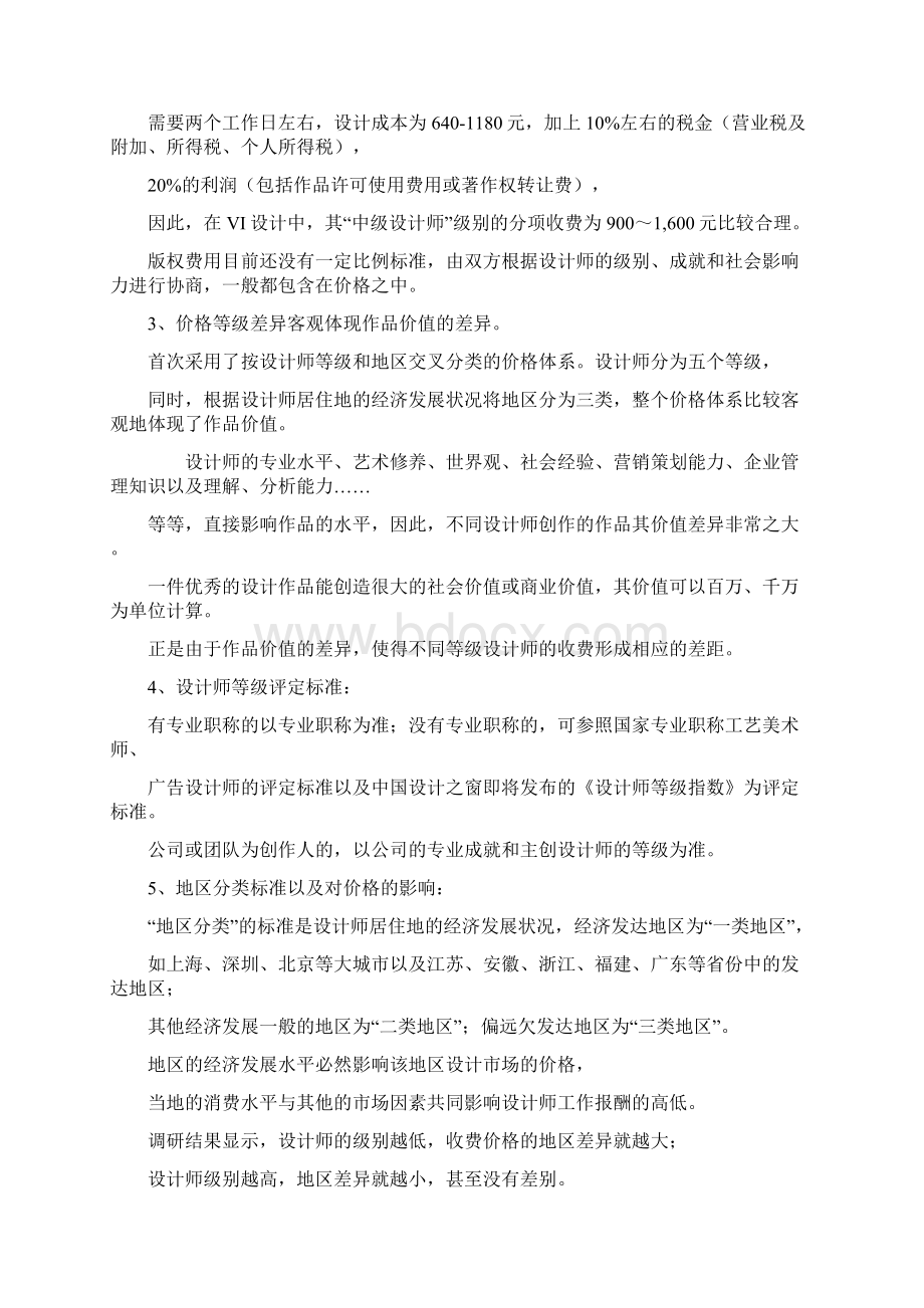 平面设计指导价格标准两篇.docx_第2页