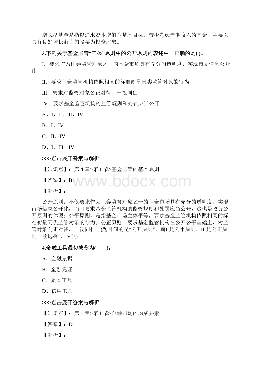 基金从业《基金法律法规》复习题集第5316篇Word文件下载.docx_第2页