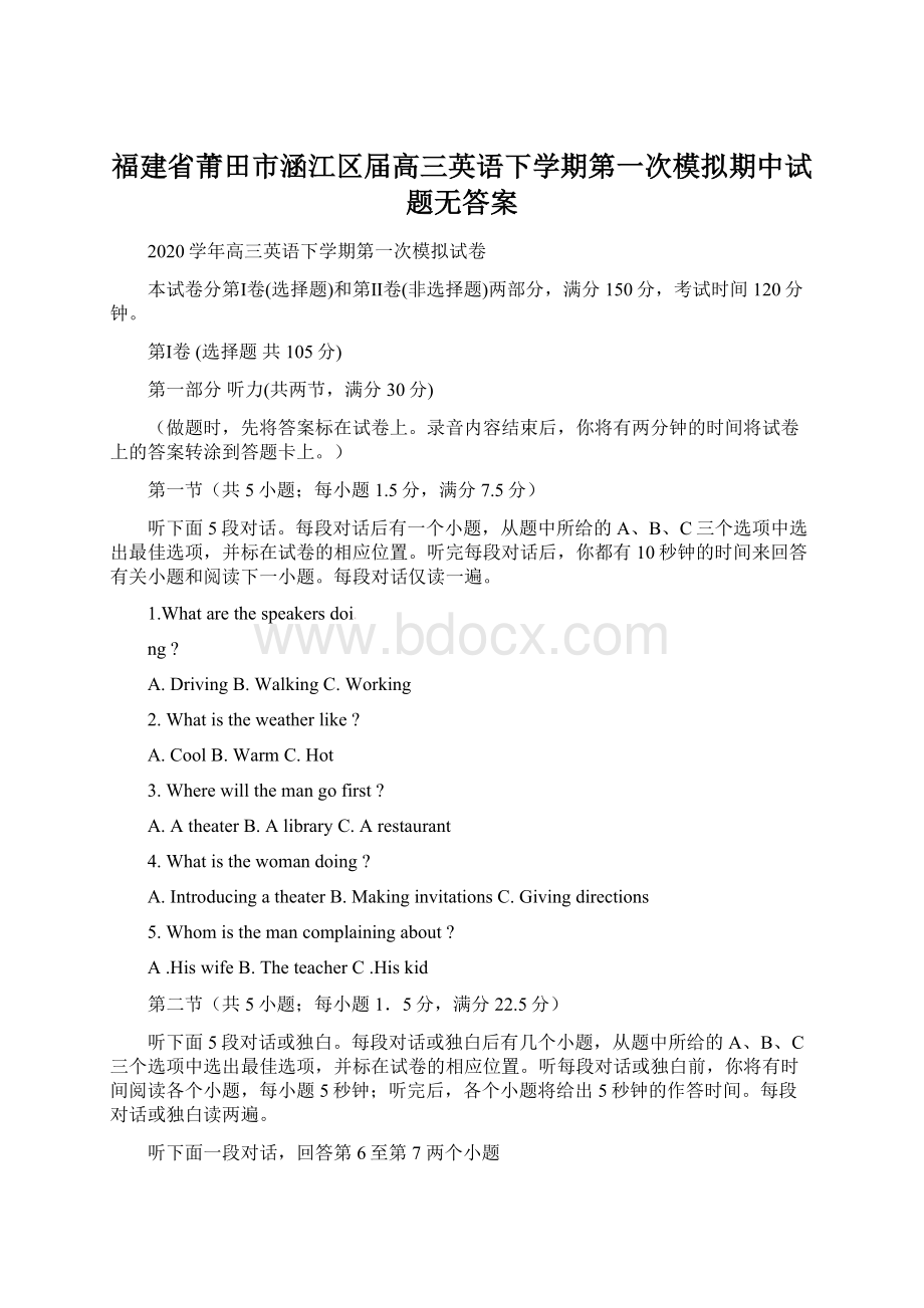 福建省莆田市涵江区届高三英语下学期第一次模拟期中试题无答案.docx_第1页