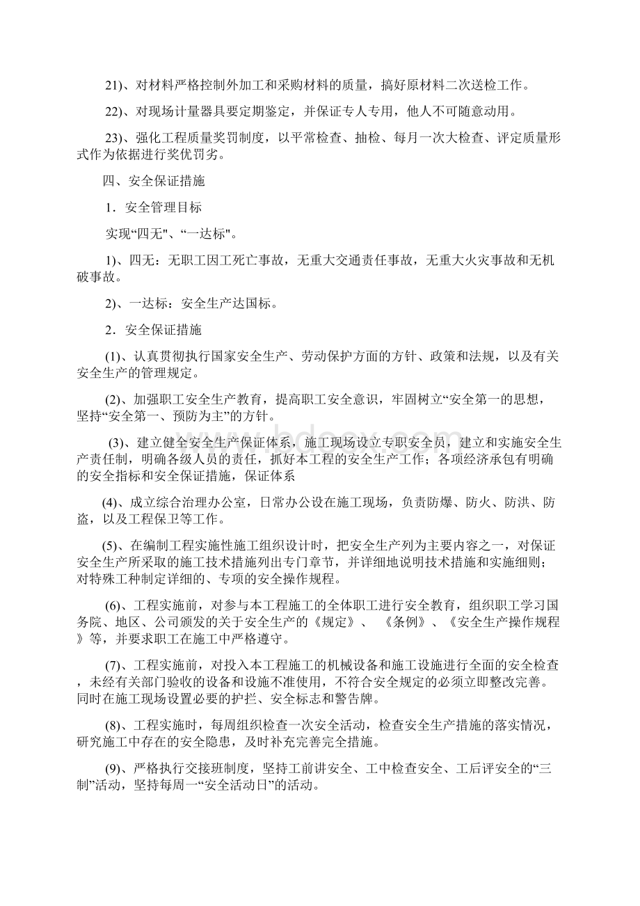 桥面铺装施工方案.docx_第3页