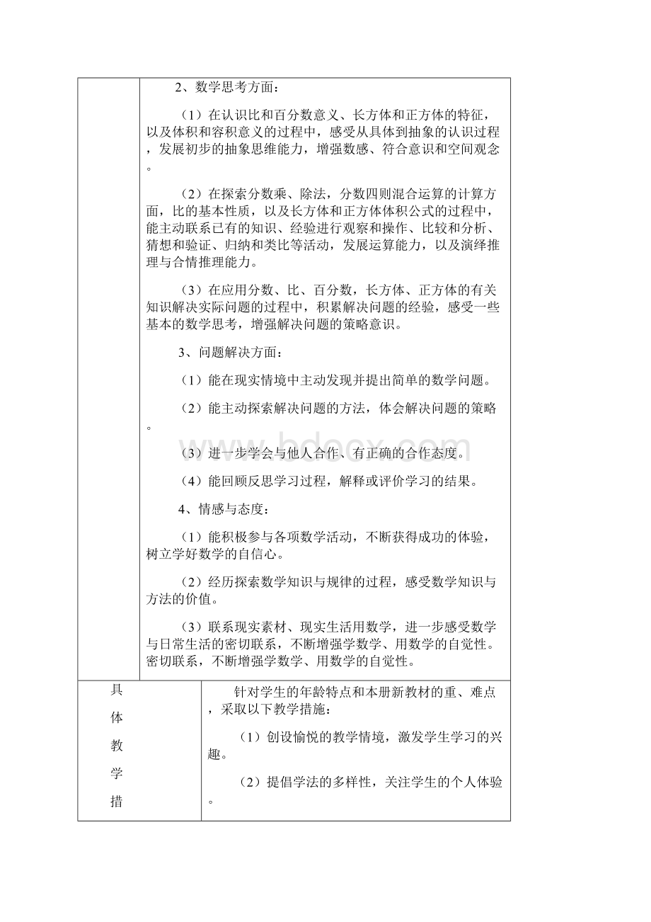 9六年级上册数学单元计划.docx_第2页