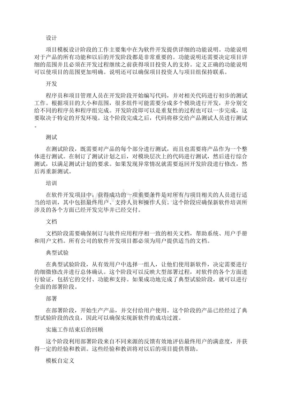 Microsoft Project 模板说明Word文档格式.docx_第2页