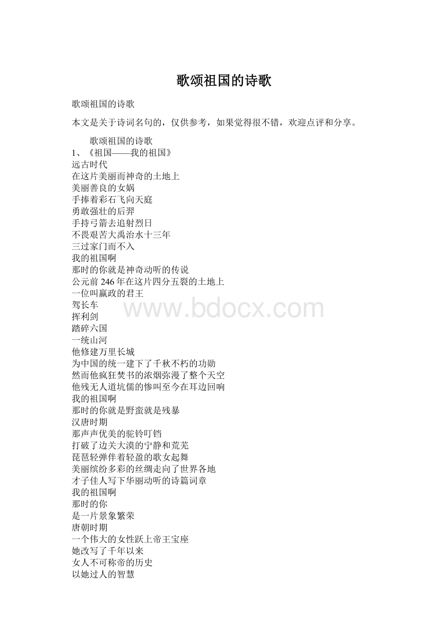 歌颂祖国的诗歌.docx