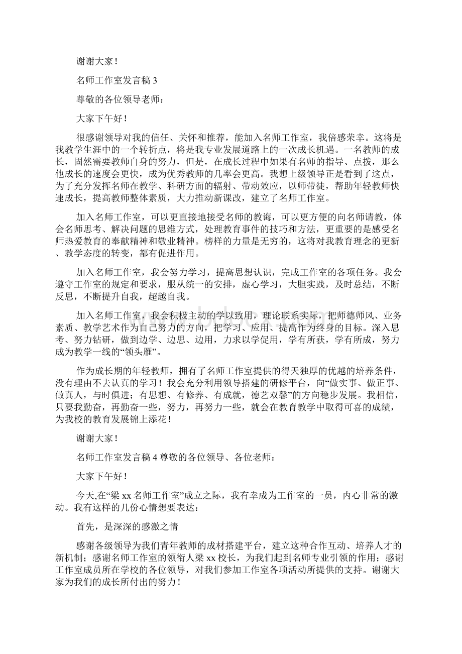 名师工作室发言稿.docx_第2页