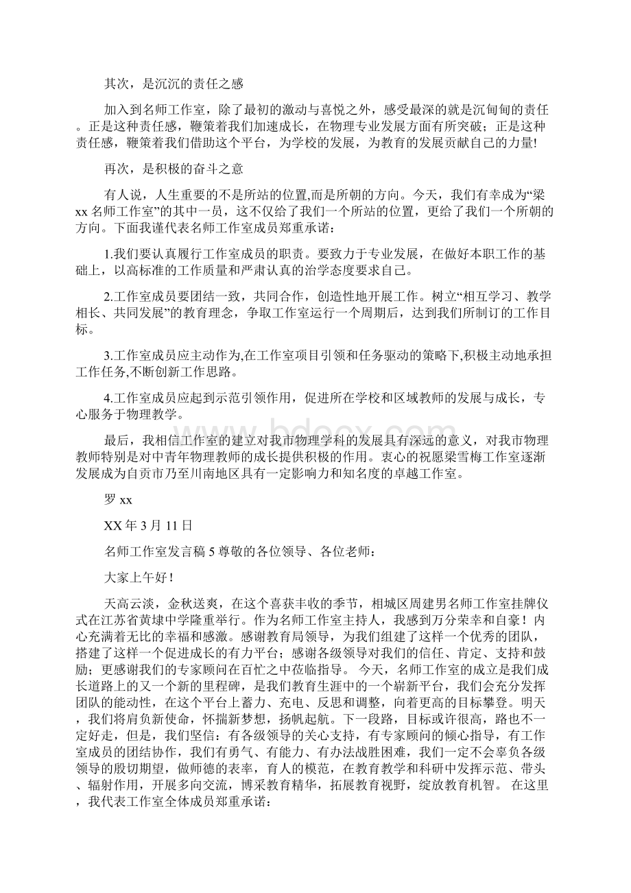 名师工作室发言稿.docx_第3页