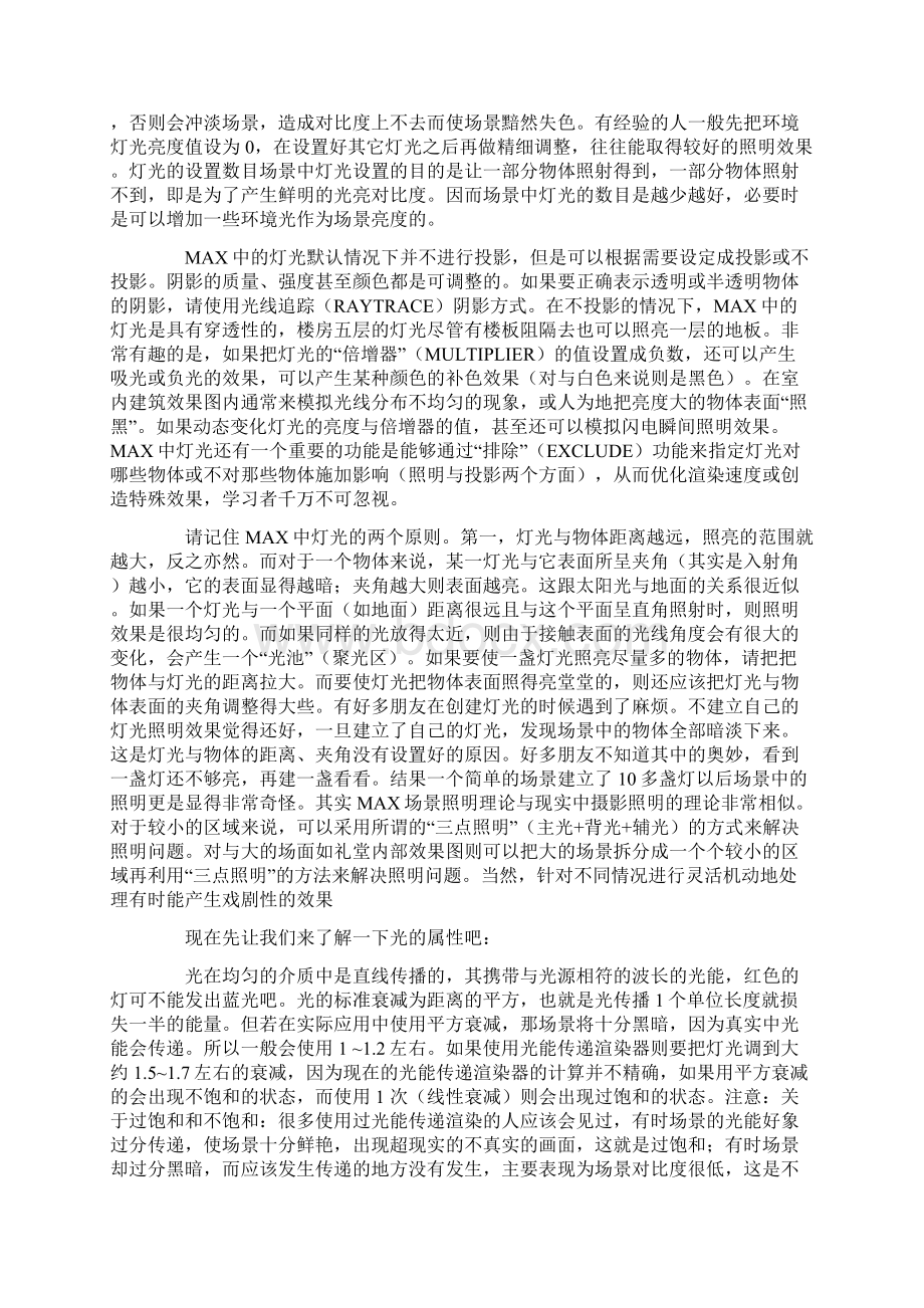 MAX灯光的奥秘叫你如何布光讲解学习.docx_第2页