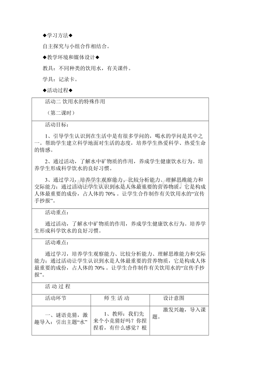 家庭饮用水 教学设计.docx_第2页