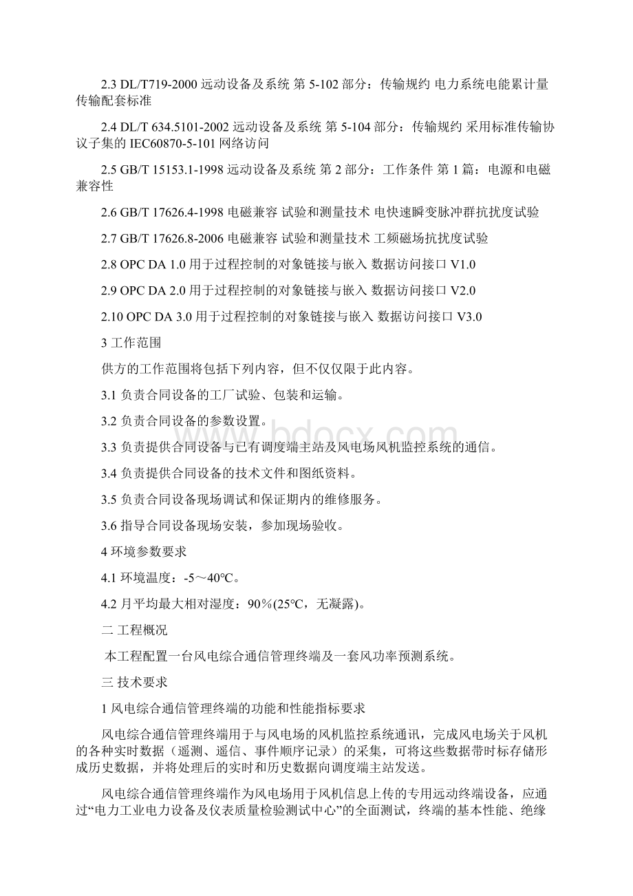 继电保护试验规程Word文档下载推荐.docx_第3页