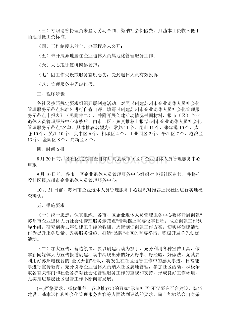 金融保险苏州市社会保险基金管理中心Word文档格式.docx_第2页