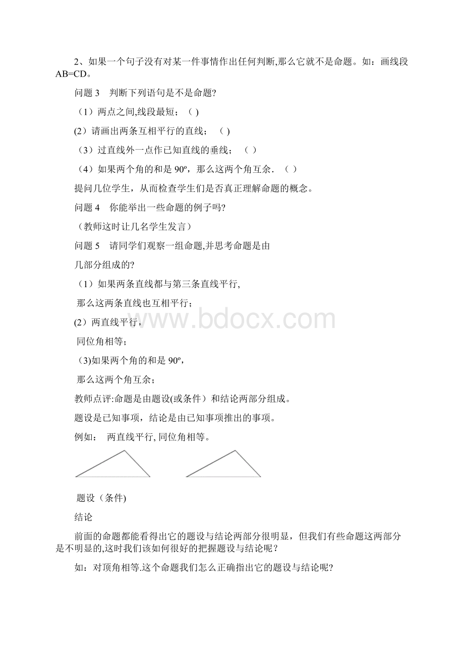 整理命题定理证明教案.docx_第3页