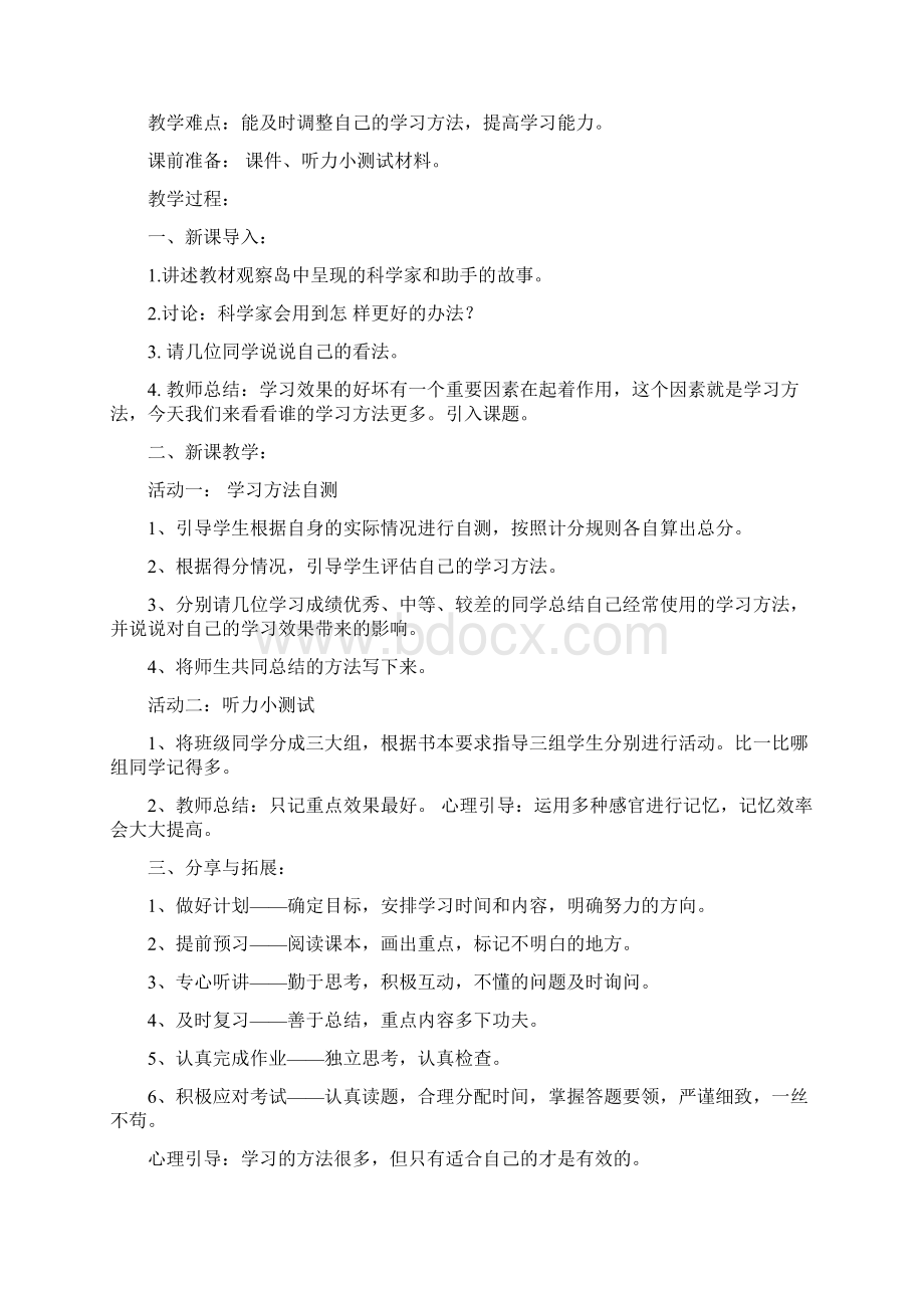 六年级全册心理健康教育教学案长江出版社.docx_第2页