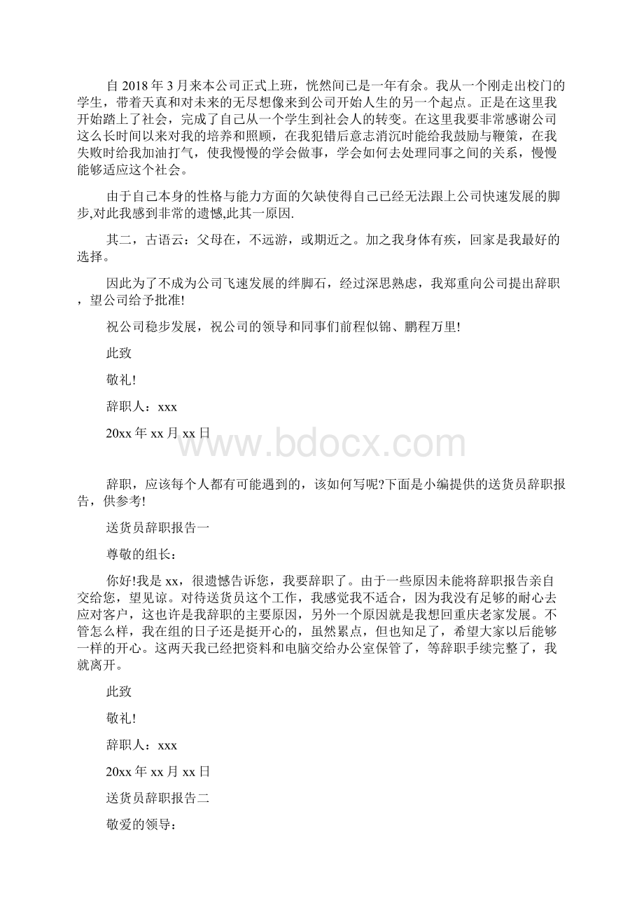 因不愿出差而写的辞职报告Word文档下载推荐.docx_第2页