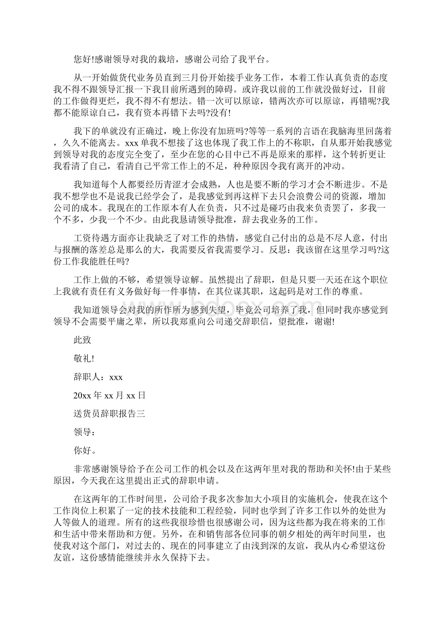 因不愿出差而写的辞职报告Word文档下载推荐.docx_第3页