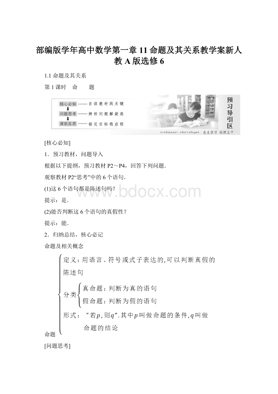 部编版学年高中数学第一章11命题及其关系教学案新人教A版选修6.docx_第1页