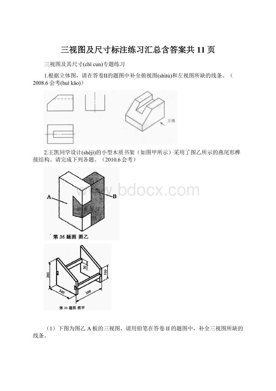 三视图及尺寸标注练习汇总含答案共11页.docx_第1页