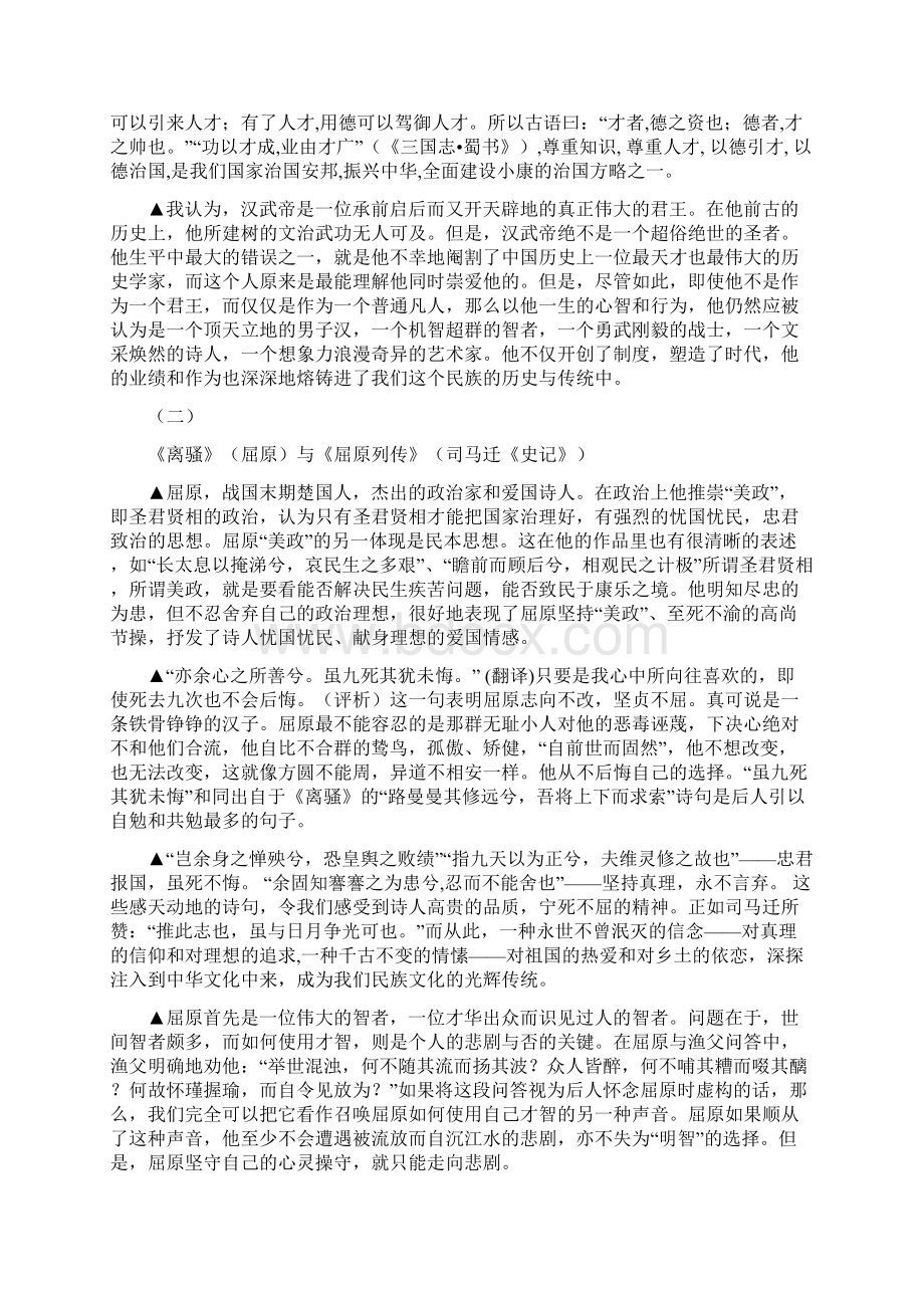 高中语文课文作文素材汇总.docx_第2页