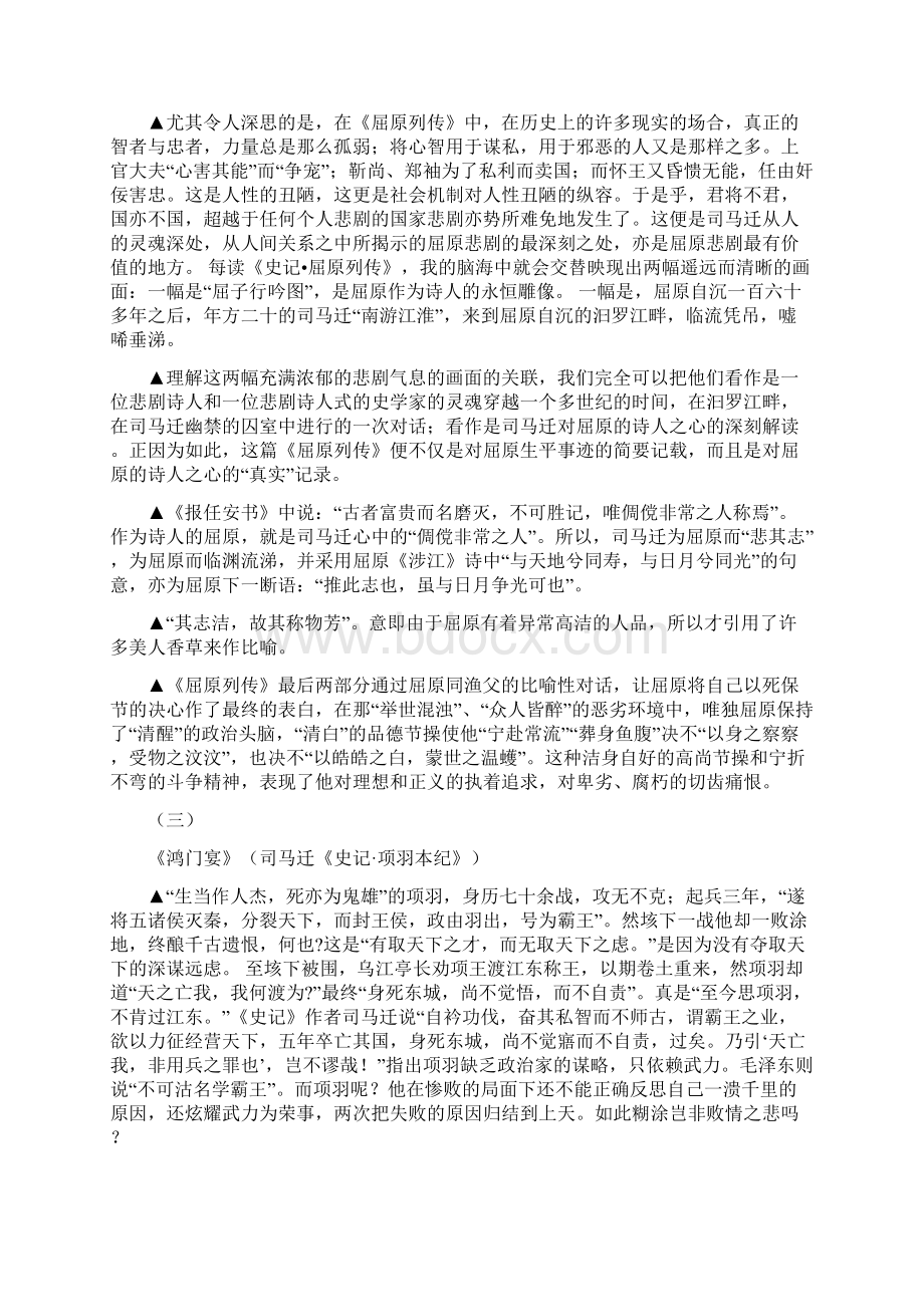 高中语文课文作文素材汇总.docx_第3页