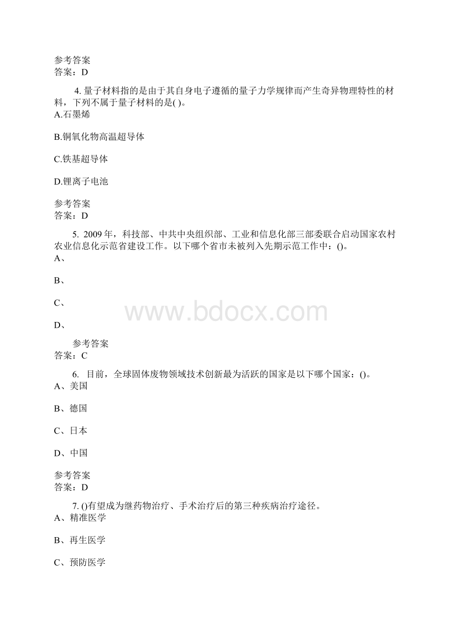 专业技术人员公需科目当代科学技术前沿知识考试题目试题与答案考试得分100分满分.docx_第2页