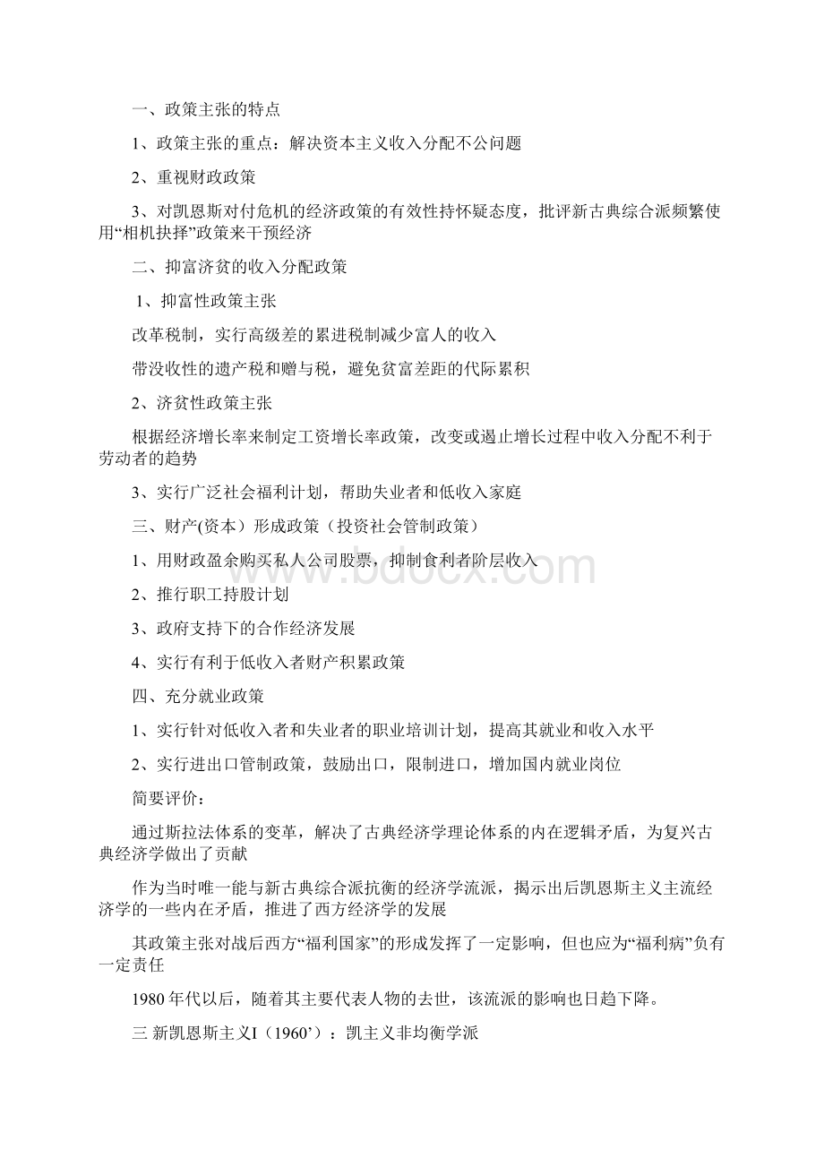 《当代西方经济学主要流派的政策实践综述》Word文档格式.docx_第3页