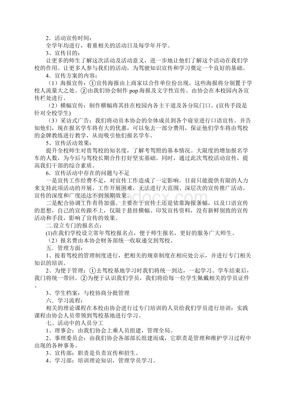 驾校进校园活动策划方案正式版Word格式.docx_第2页