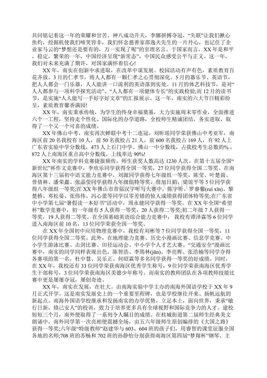 校长新年讲话Word文档下载推荐.docx_第2页