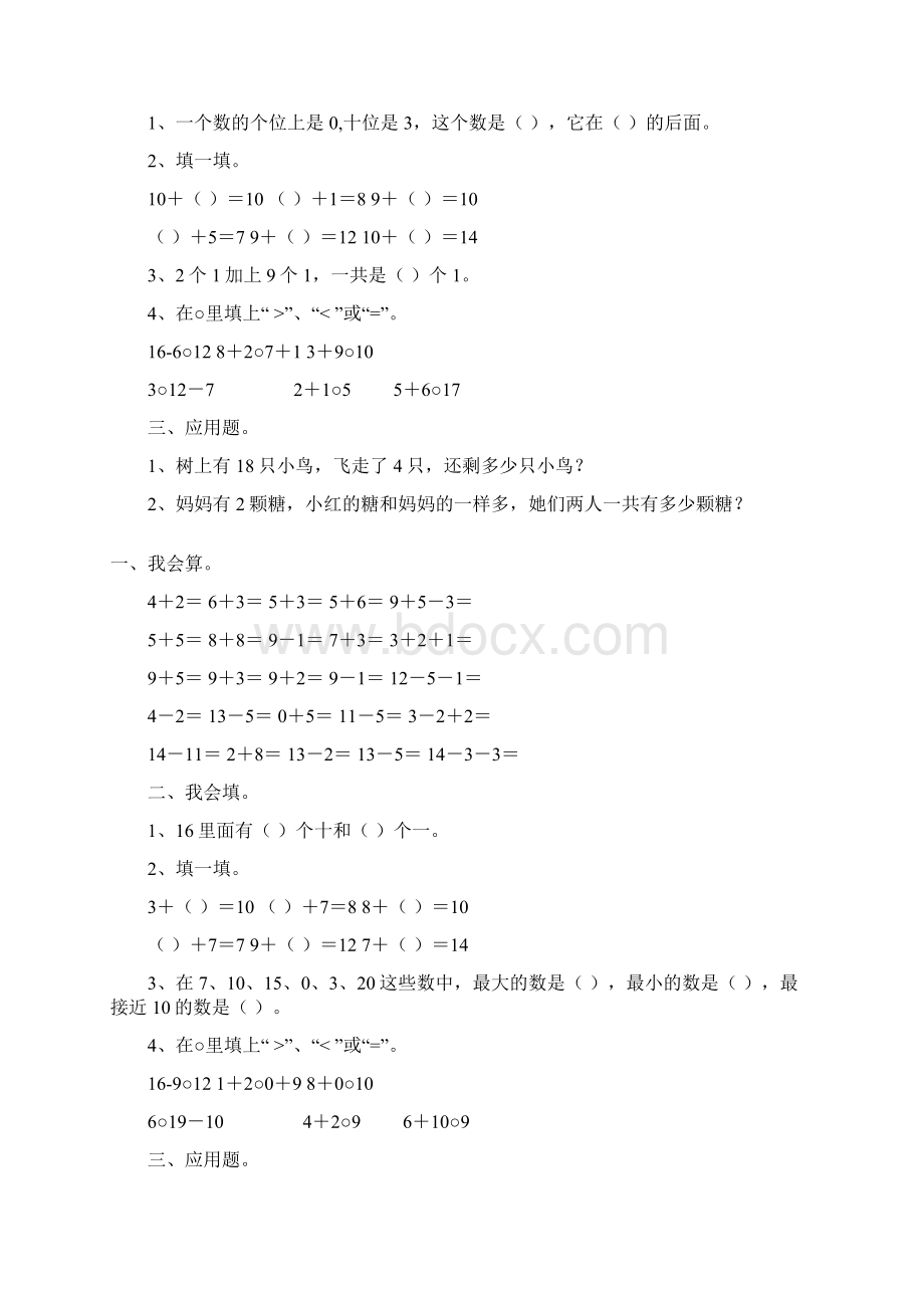 一年级数学上册寒假作业195.docx_第2页