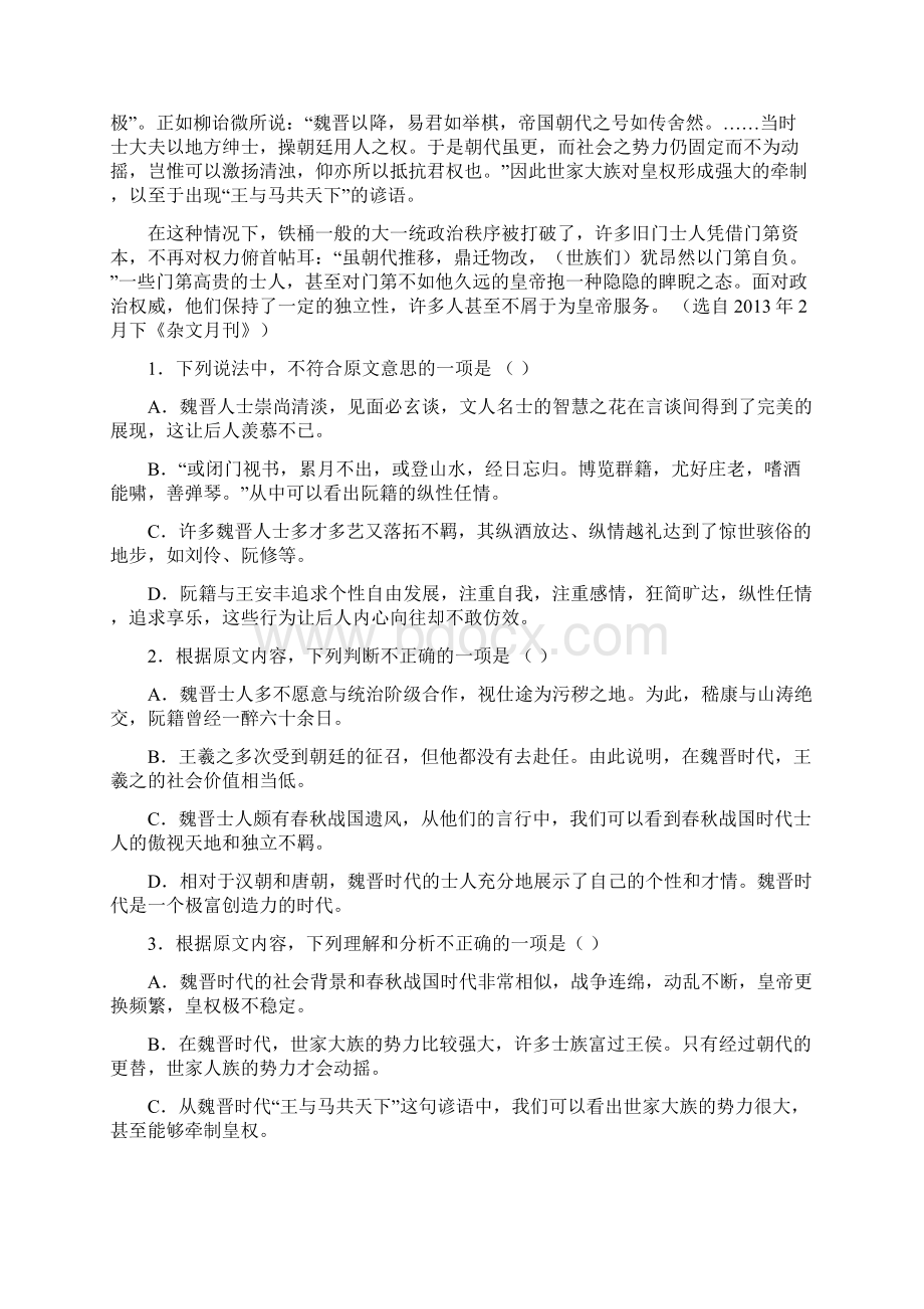 高一语文月考试题0Word文件下载.docx_第2页